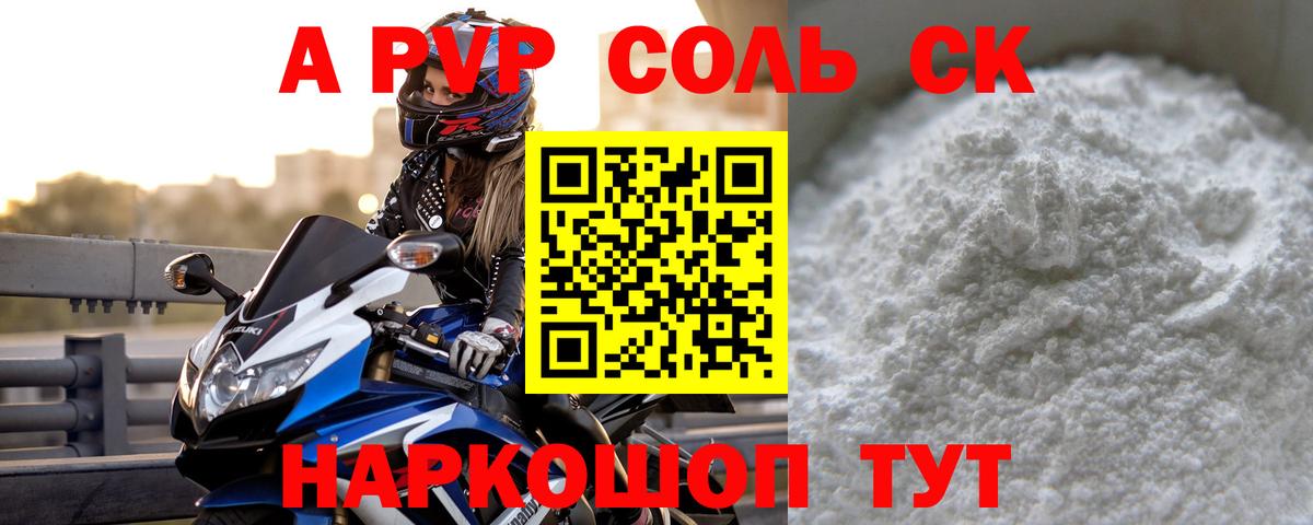 A-PVP СК КРИС  A-PVP СК  Чехов  Alpha-PVP Соль  Вход с VPN 