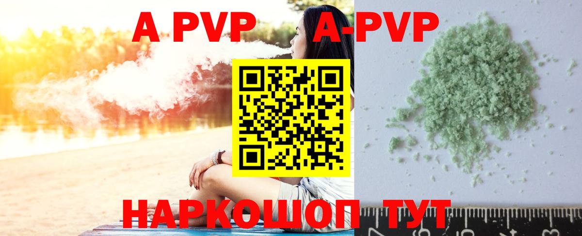 Alfa_PVP Crystall Чехов
