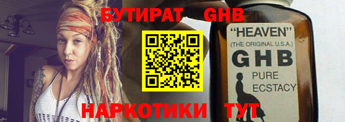 БУТИРАТ бутик Чехов