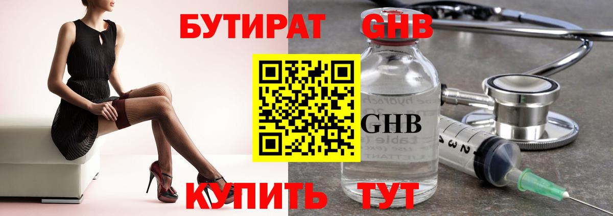 Бутират буратино  Вход с VPN  Чехов 