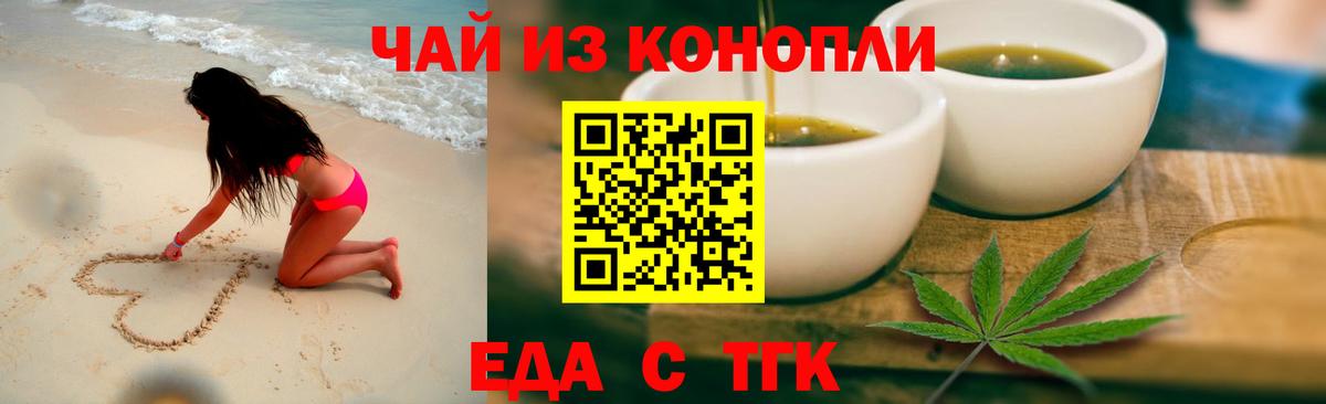 Чехов  Еда ТГК марихуана  Вход с VPN 