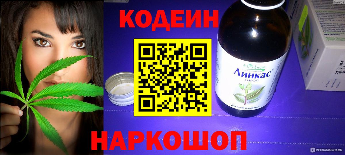 Кодеиновый сироп Lean Purple Drank Чехов