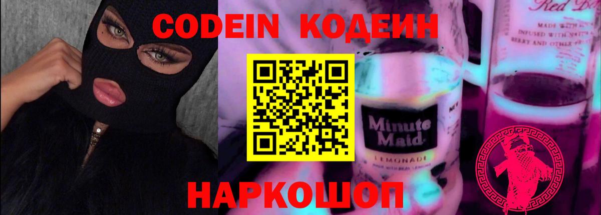 Чехов  Кодеиновый сироп Lean Purple Drank  Вход с VPN  Кодеиновый сироп Lean Purple Drank 